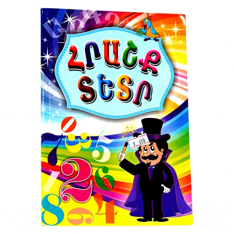 Տետր Հրաշք Բարակ 2